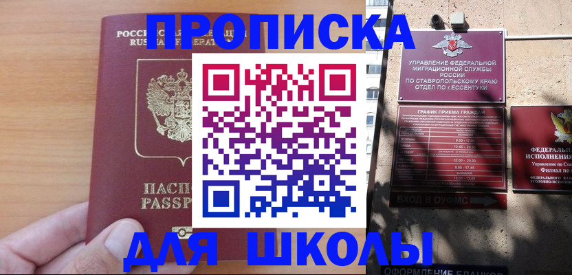 прописка ребенка в Чебоксарах