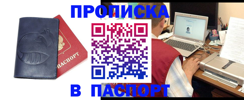 прописка в Чебоксарах